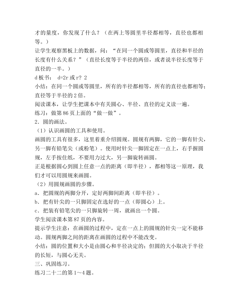 小学数学教案(精选多篇) _第3页