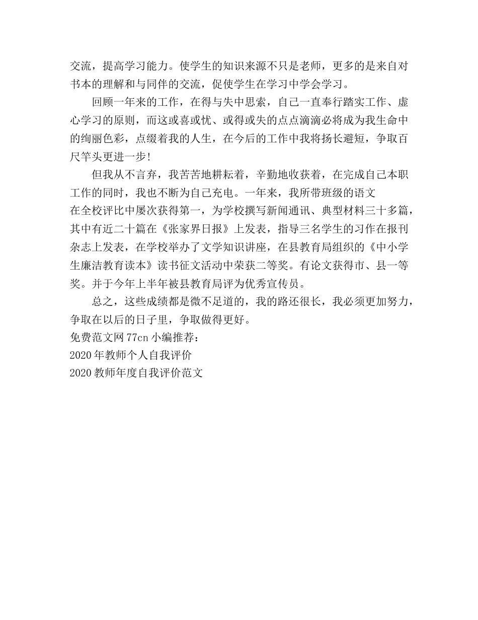 教师工作态度自我评价 _第2页