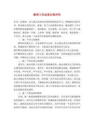 教师工作态度自我评价 