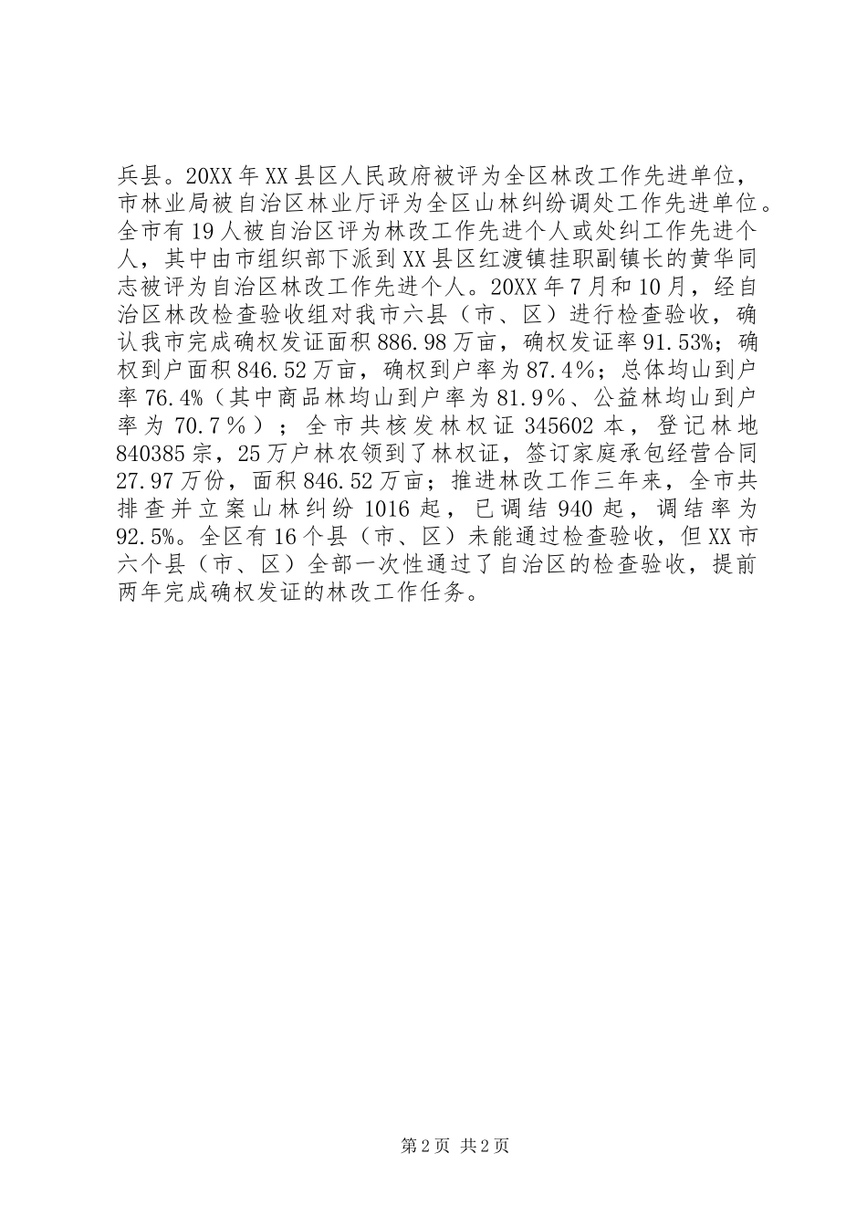 深化集体林权制度改革工作情况_第2页