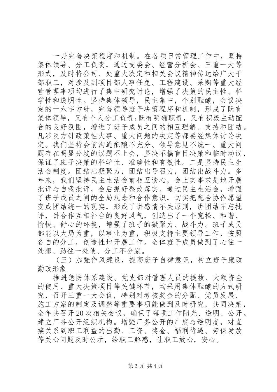 党风廉政建设工作总结 (41)_第2页