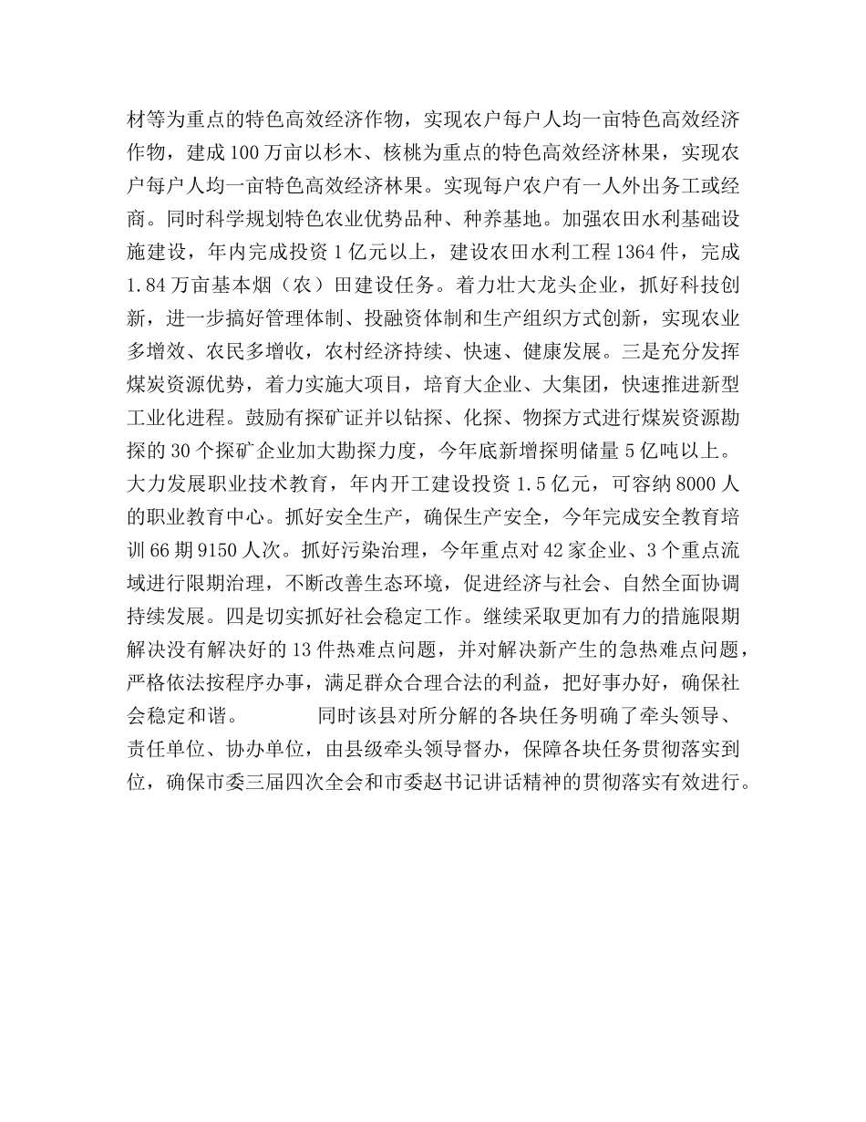 贯彻市委书记在某县调研讲话精神的情况汇报 _第2页