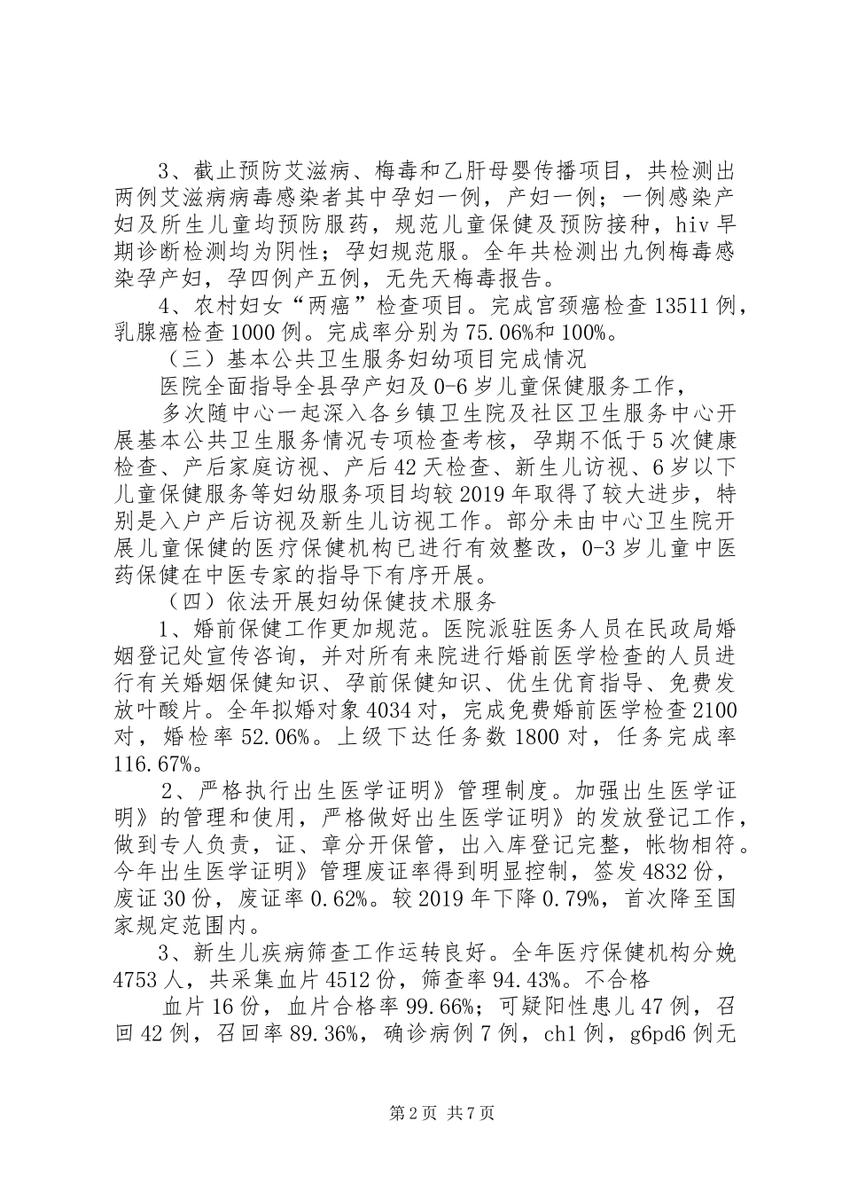 XX年妇幼保健工作总结5篇_第2页