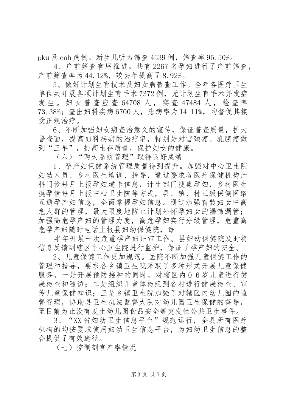 XX年妇幼保健工作总结5篇_第3页