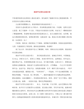 相亲平台男生自我介绍 