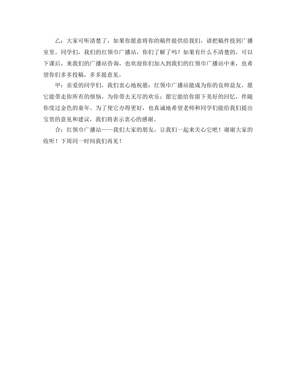 小学生九月开学广播稿 _第2页