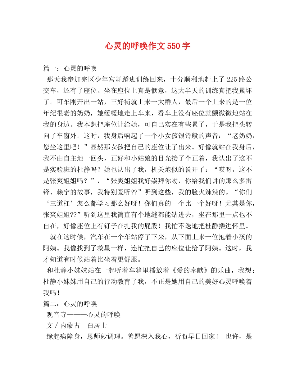 心灵的呼唤作文550字 _第1页