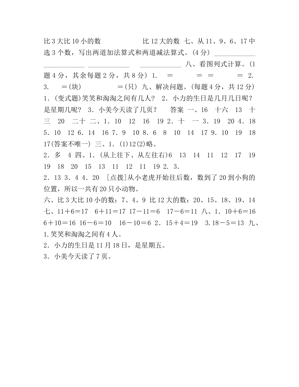 一年级数学第六单元达标测试卷 _第2页