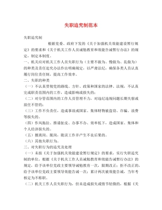 失职追究制范本 