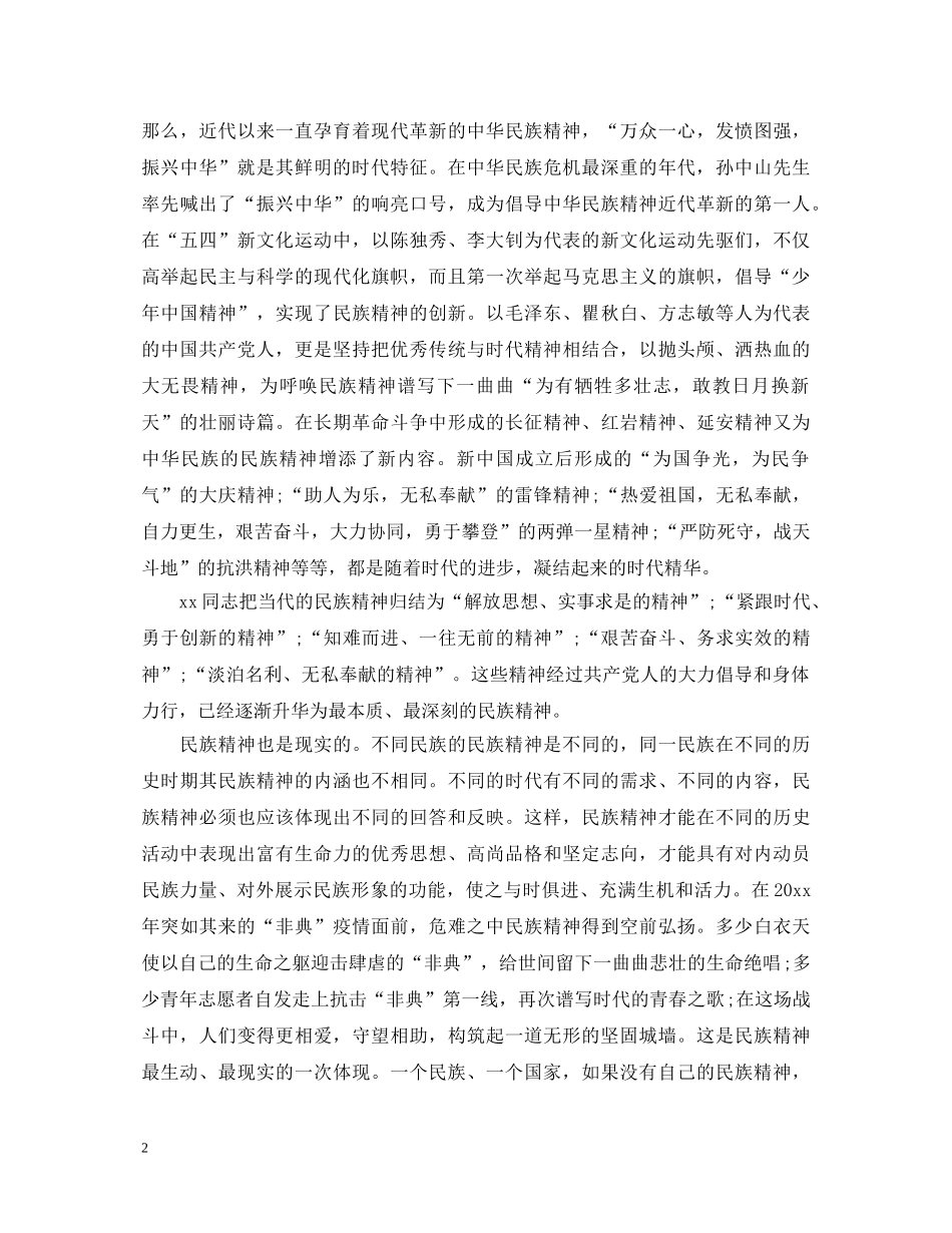 2024弘扬五四爱国精神演讲稿 _第2页