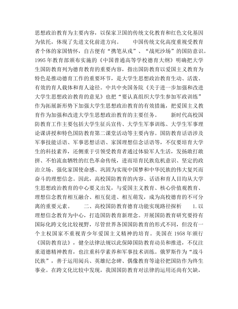 新时代高校国防教育立德树人作用及德育功能探析 _第2页