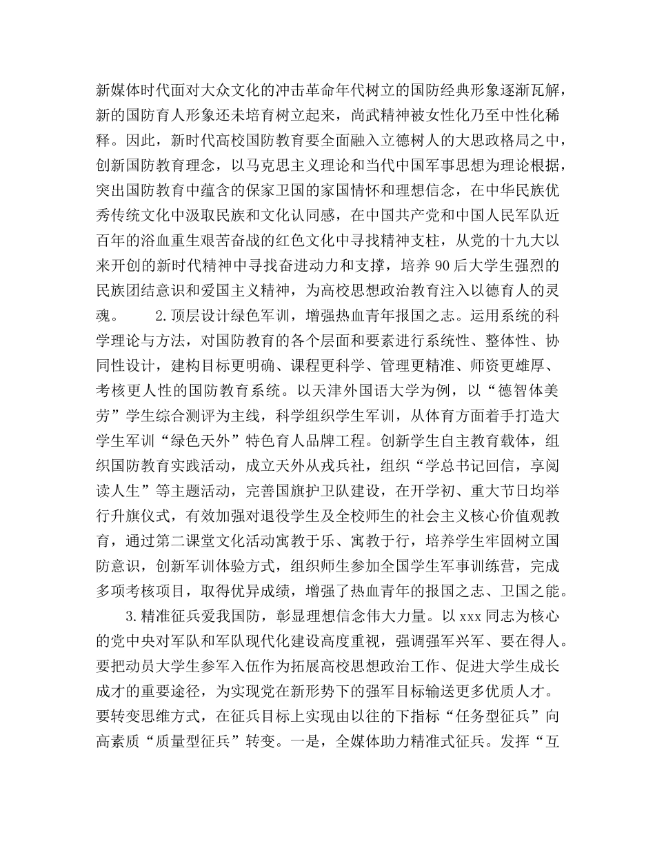 新时代高校国防教育立德树人作用及德育功能探析 _第3页