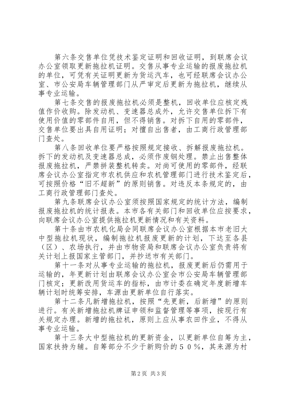 拖拉机报废回收管理制度_第2页
