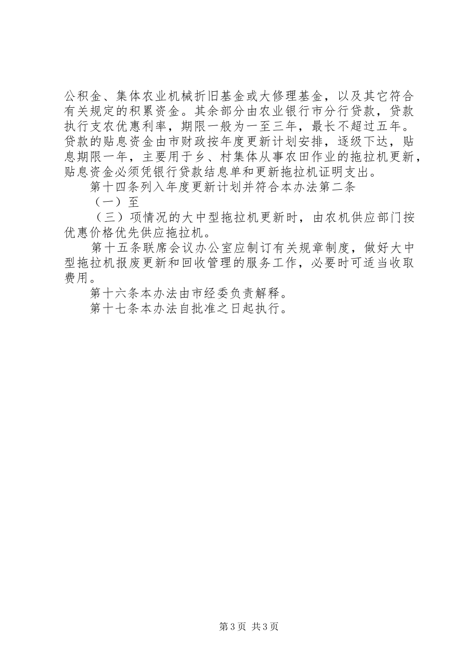 拖拉机报废回收管理制度_第3页
