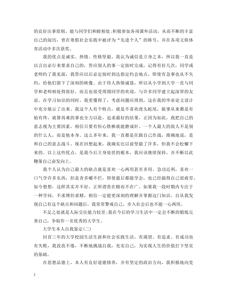 大学生本人的自我鉴定范文 _第2页