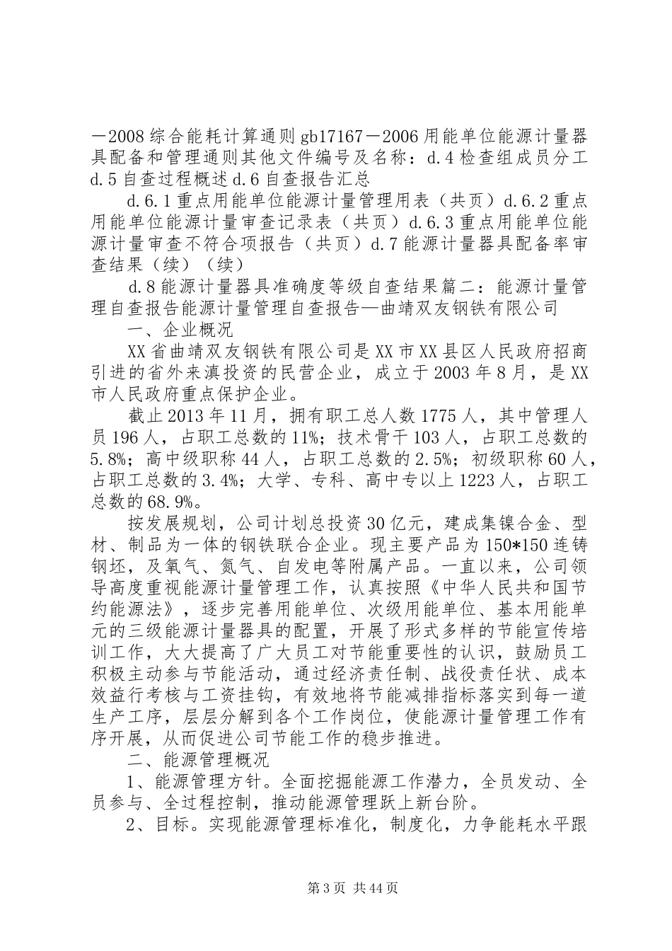 能源计量工作自查和改进制度_第3页