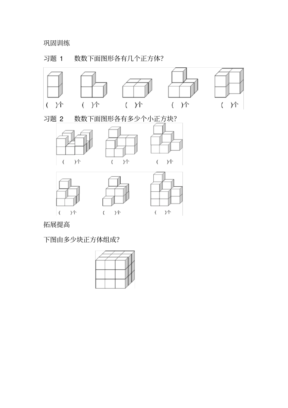 一年级数立方体各数_第2页