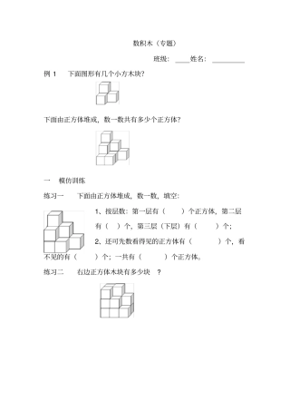 一年级数立方体各数