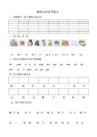 一年级整体认读音节测试练习题