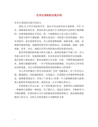 艺术生求职的自我介绍 