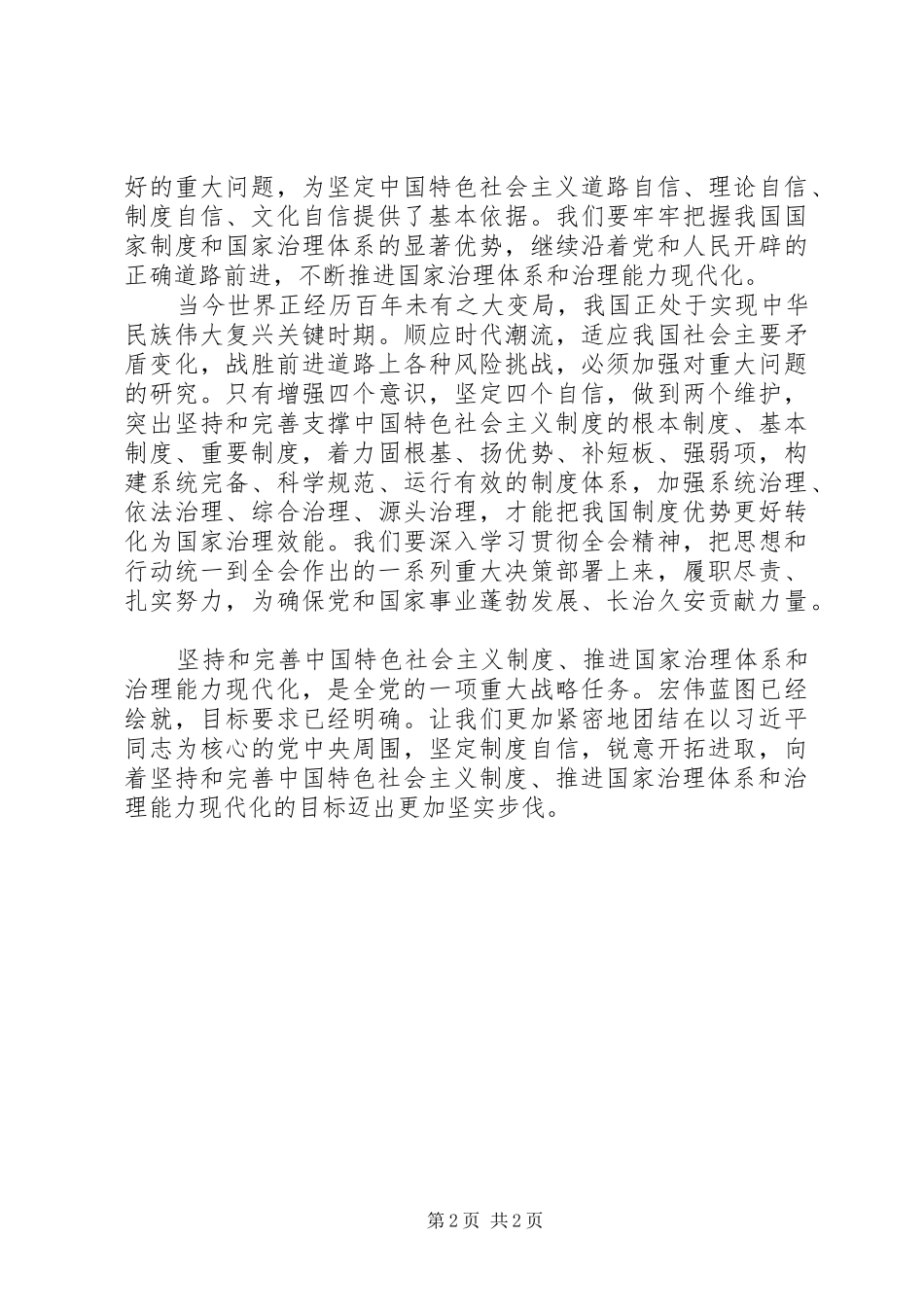 新华社评论员：筑牢实现伟大复兴的制度保障_第2页