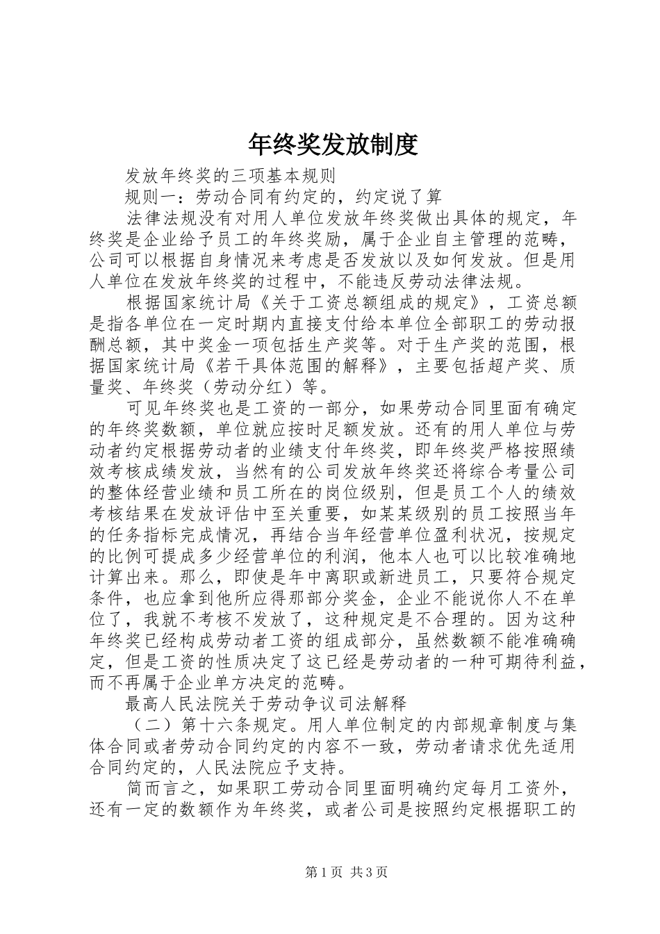 年终奖发放制度_第1页
