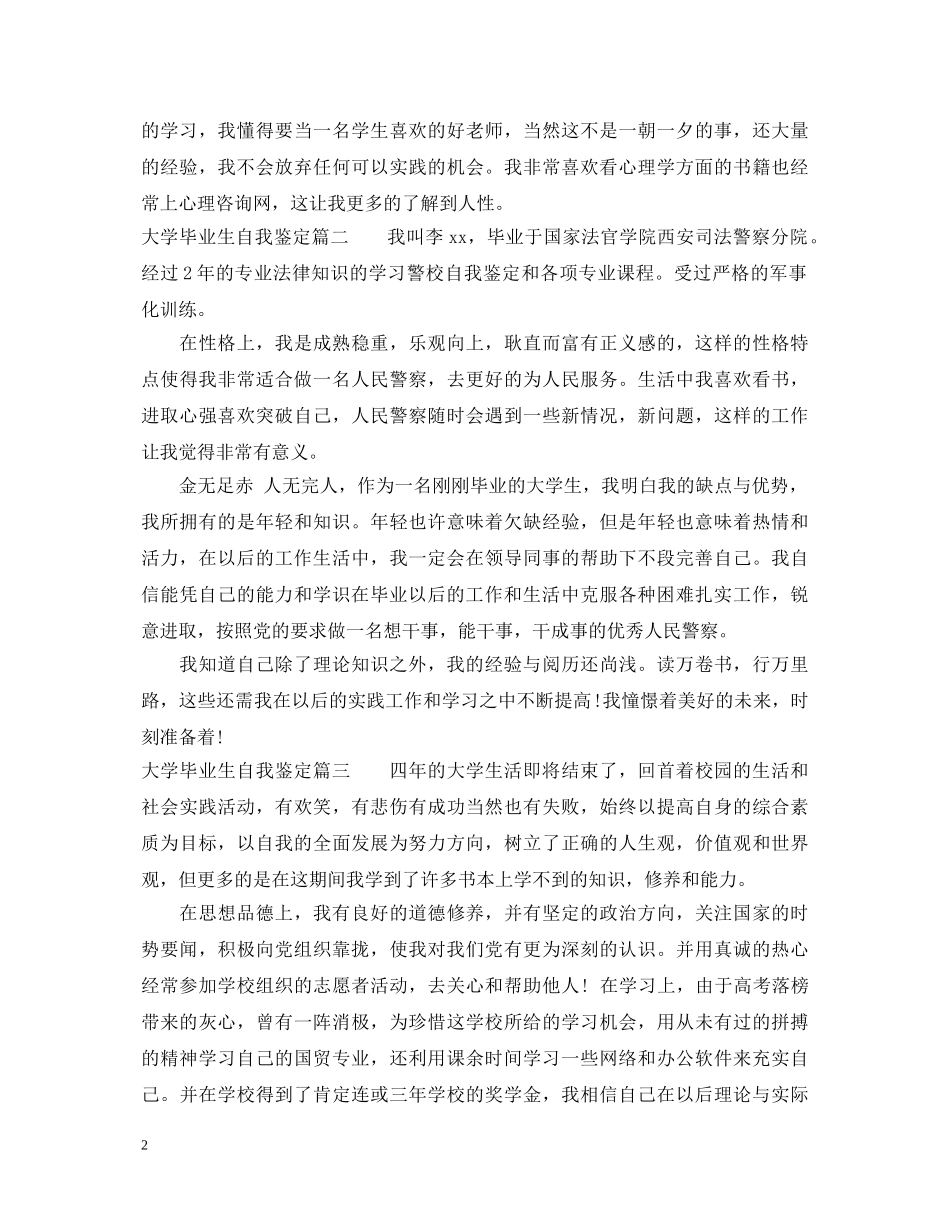 大学毕业生自我鉴定怎么填 _第2页