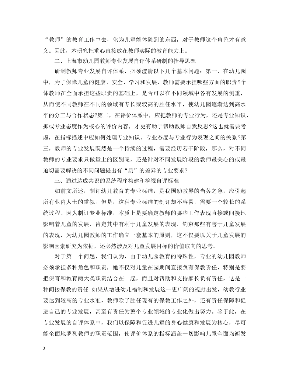 幼师的工作自我鉴定优秀范文 _第3页