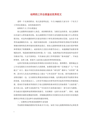 幼师的工作自我鉴定优秀范文 