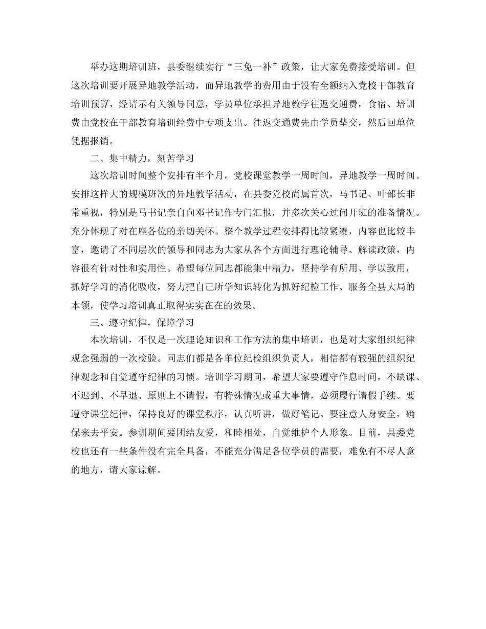 培训班开学典礼主持词 _第2页