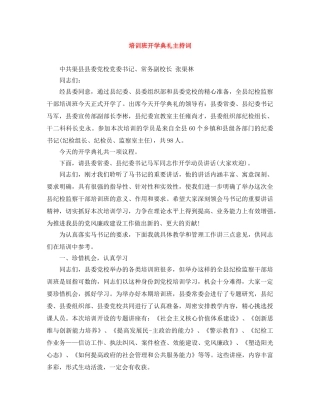 培训班开学典礼主持词 