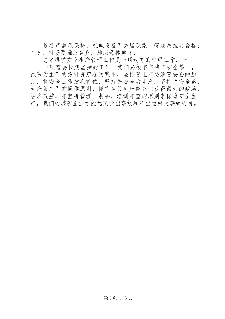 百日安全无事故制度_第3页