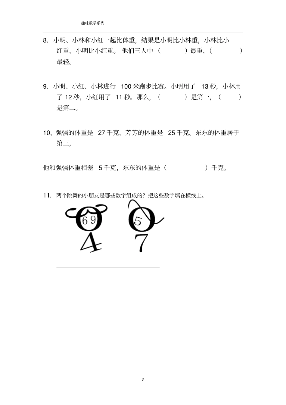 一年级数学趣味题_第2页