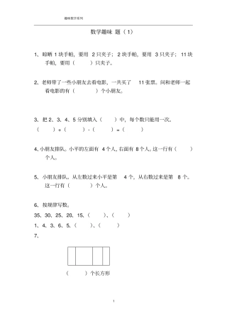一年级数学趣味题