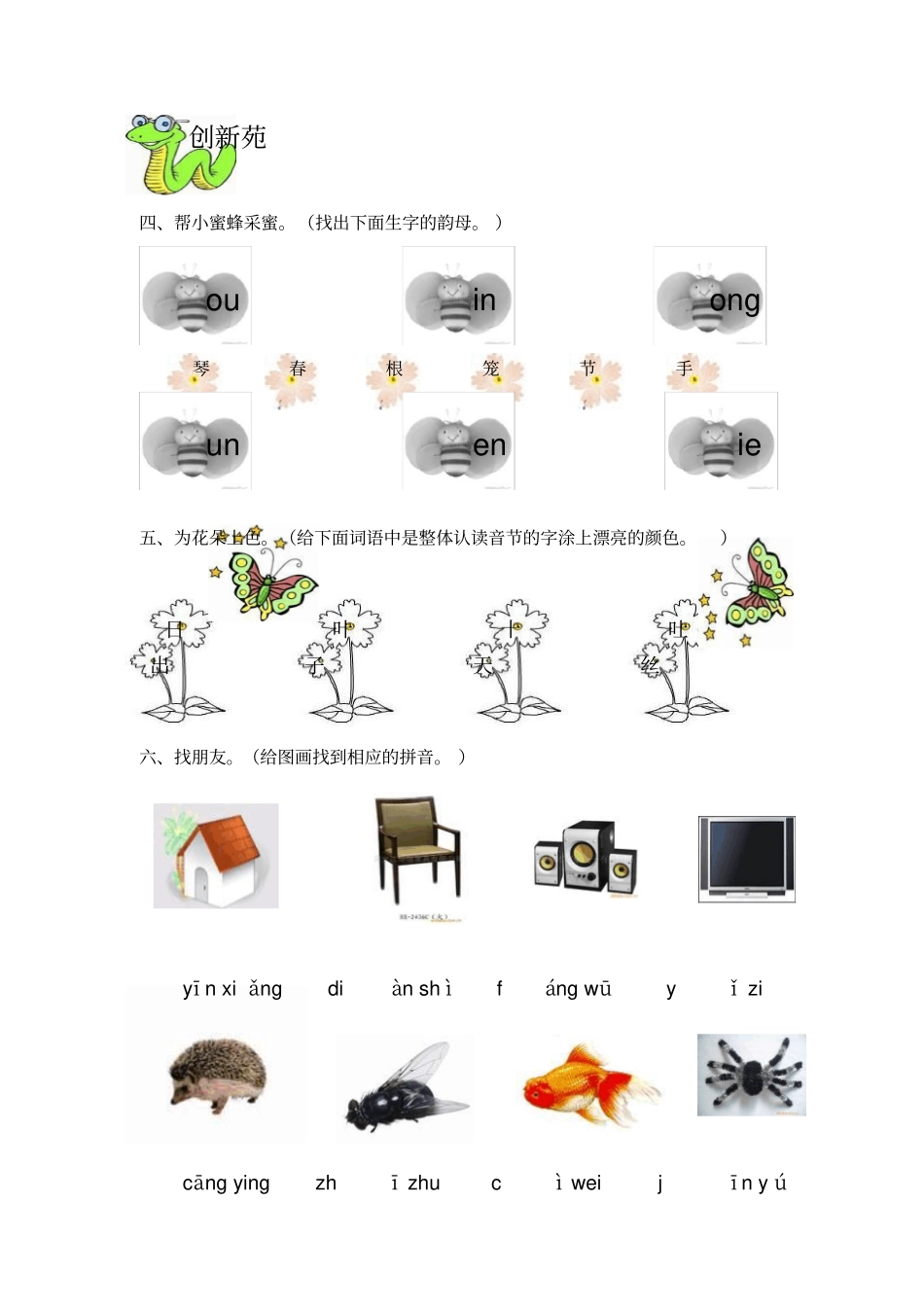 一年级整体认读音节测试卷_第2页