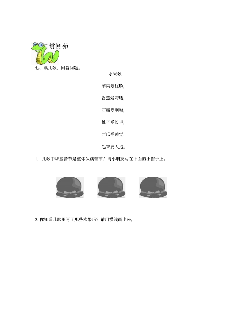 一年级整体认读音节测试卷_第3页