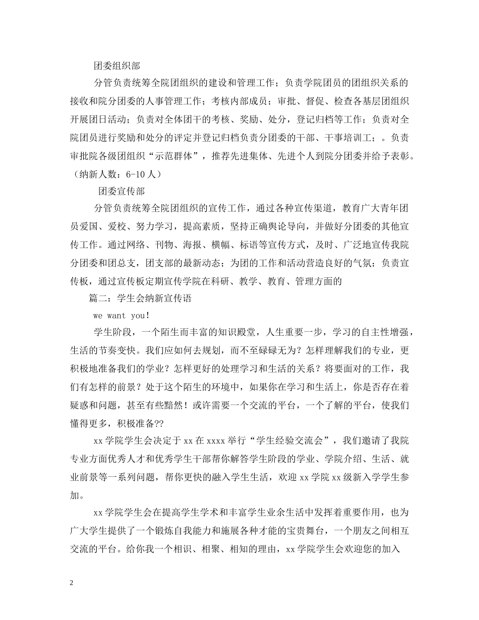 学生会纳新横幅标语 _第2页
