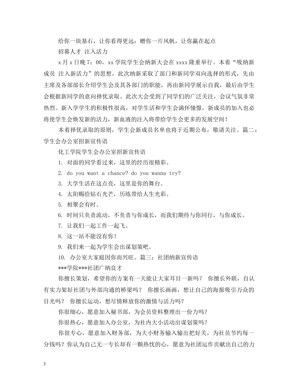 学生会纳新横幅标语 _第3页