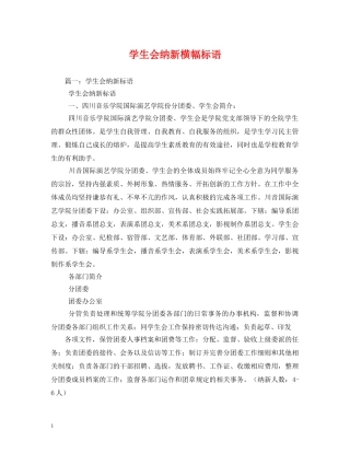 学生会纳新横幅标语 