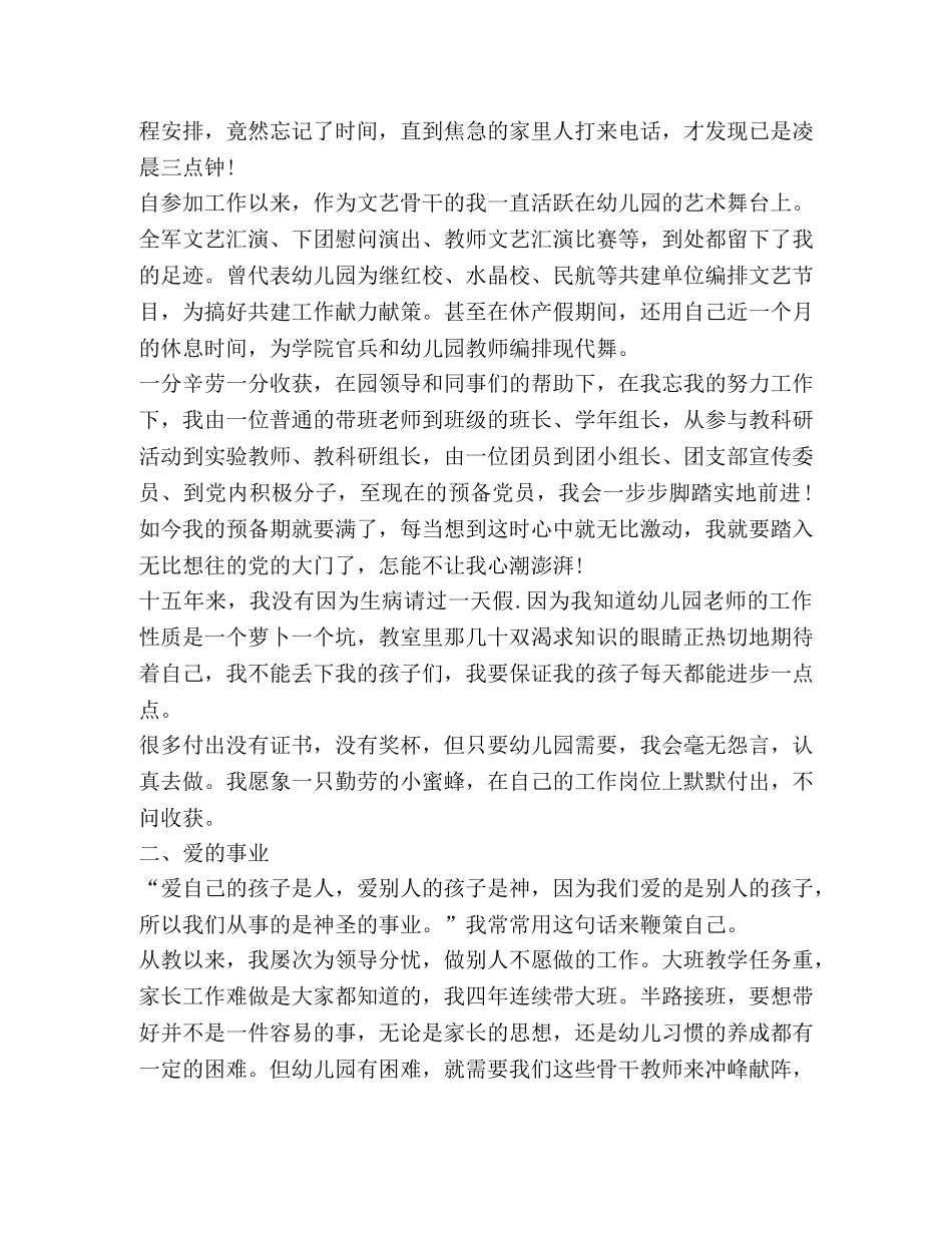 幼儿教师师德总结合集 _第2页