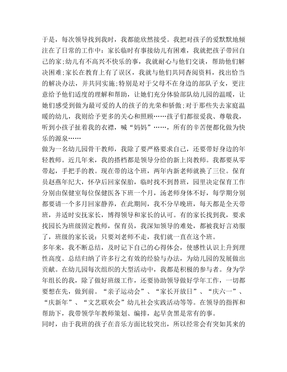 幼儿教师师德总结合集 _第3页