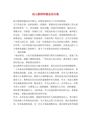 幼儿教师师德总结合集 