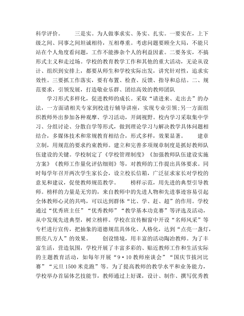 绿色教育理念引领学校管理创新 _第2页