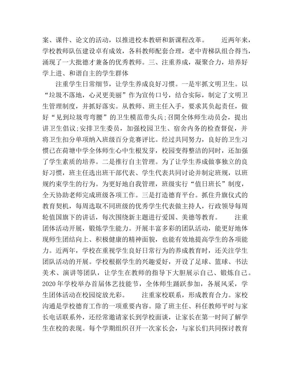 绿色教育理念引领学校管理创新 _第3页