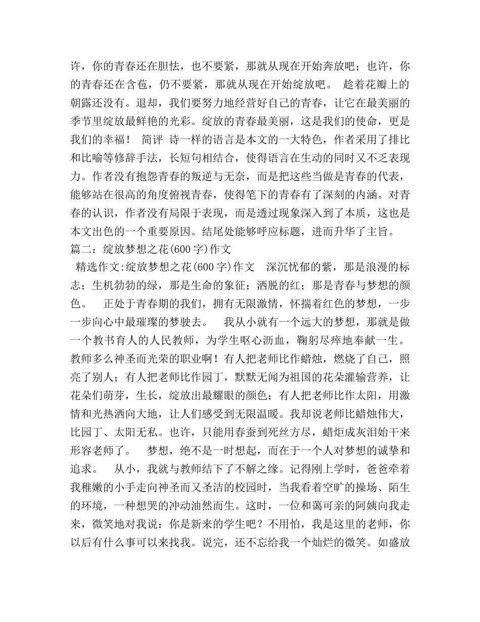 绽放的美丽作文600字 _第2页