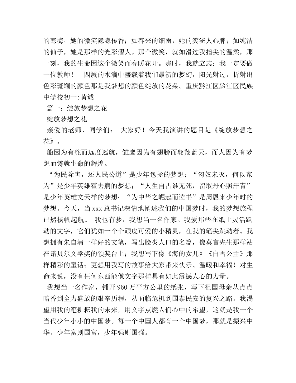 绽放的美丽作文600字 _第3页