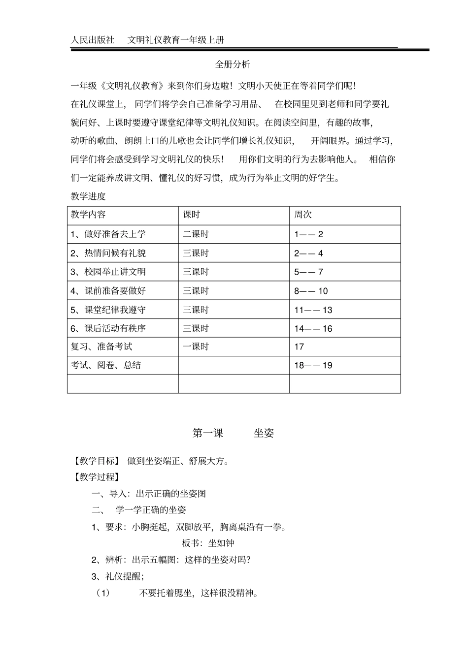 一年级文明礼仪教育上册汇总_第1页