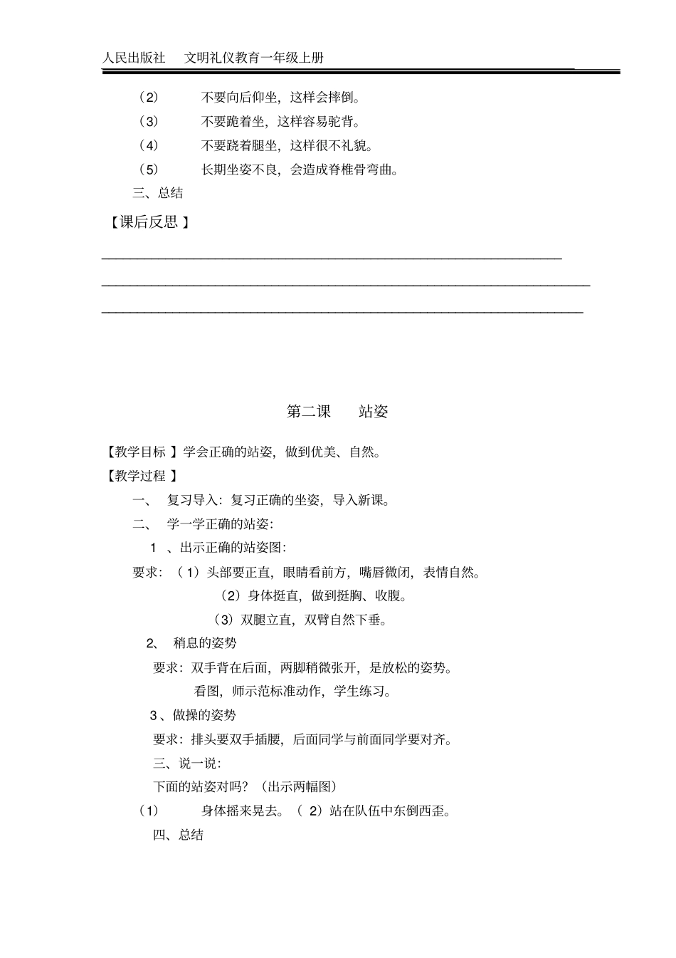 一年级文明礼仪教育上册汇总_第2页