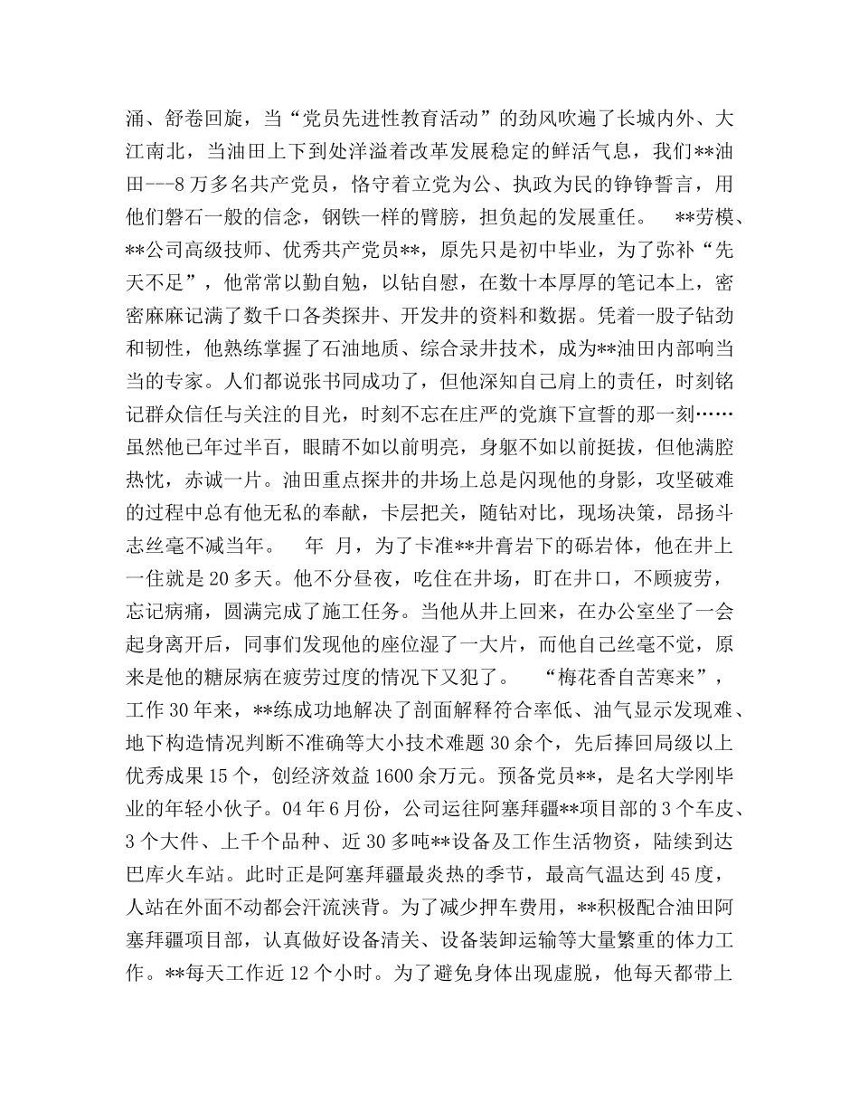 让党旗永远飘扬    让形象永远闪亮 _第2页