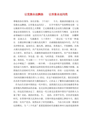 让党旗永远飘扬    让形象永远闪亮 